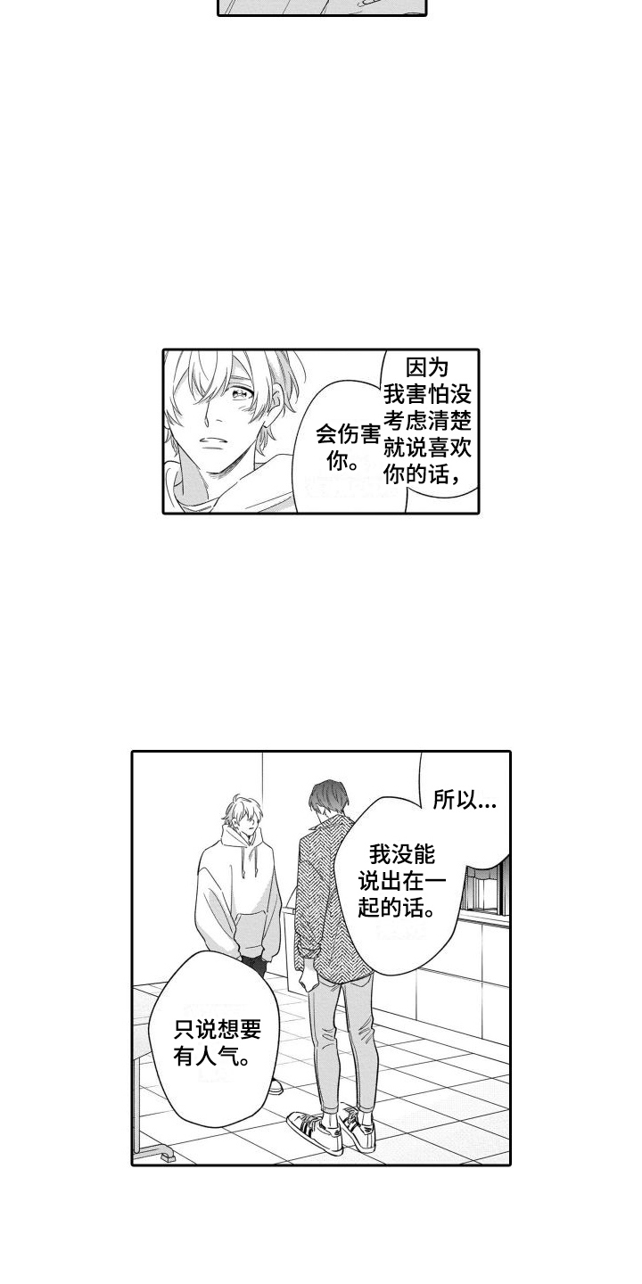 《情侣直播》漫画最新章节第16章：心意免费下拉式在线观看章节第【4】张图片