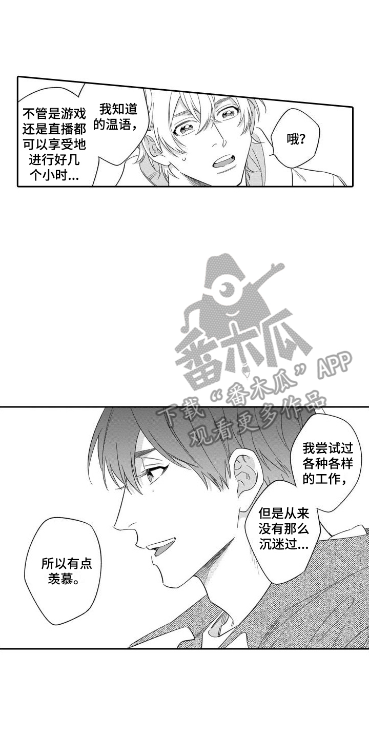 《情侣直播》漫画最新章节第16章：心意免费下拉式在线观看章节第【7】张图片