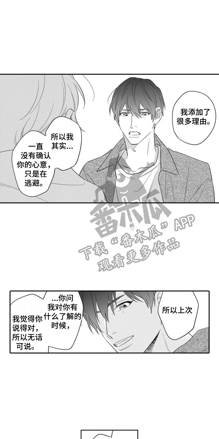 《情侣直播》漫画最新章节第16章：心意免费下拉式在线观看章节第【3】张图片