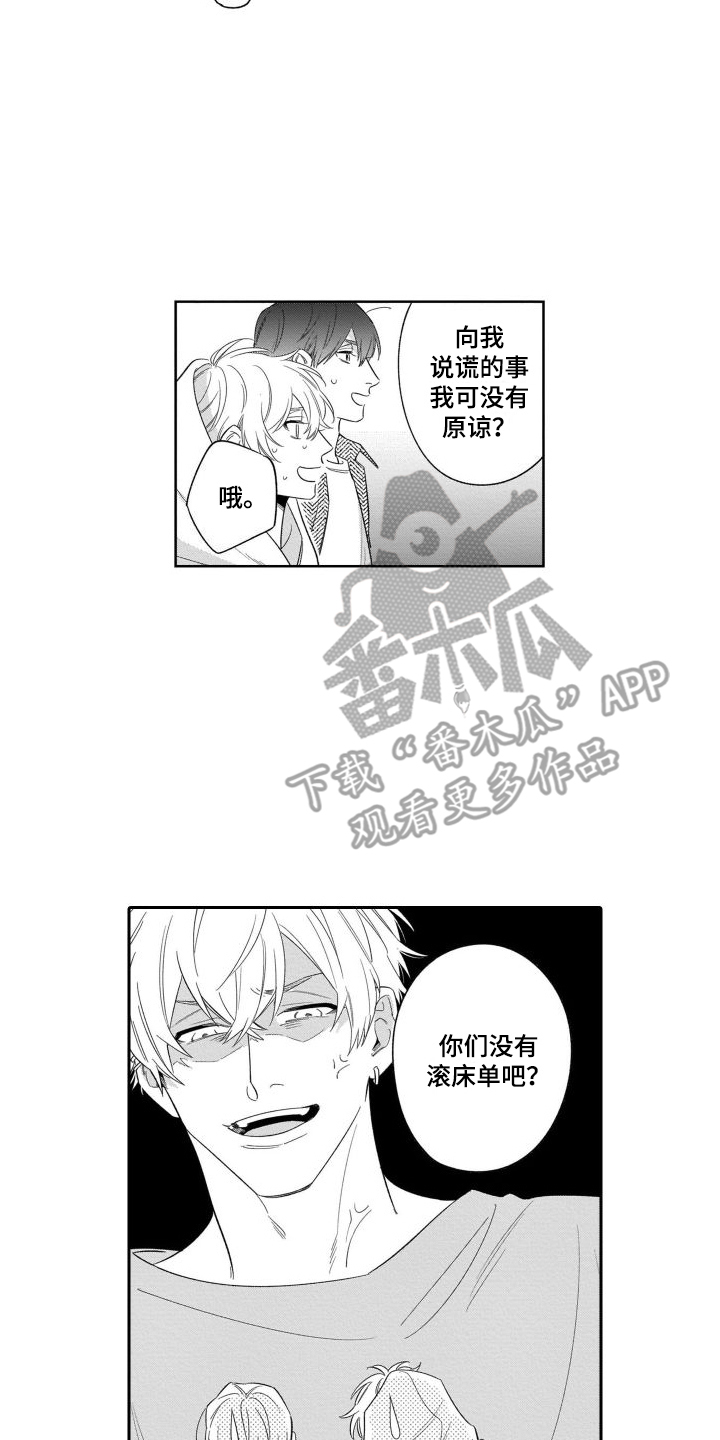 《情侣直播》漫画最新章节第17章：约定达成 免费下拉式在线观看章节第【2】张图片