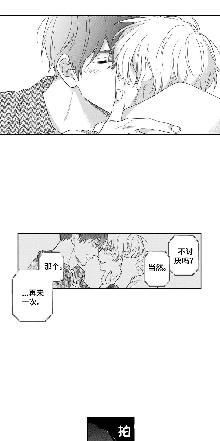 《情侣直播》漫画最新章节第17章：约定达成 免费下拉式在线观看章节第【7】张图片