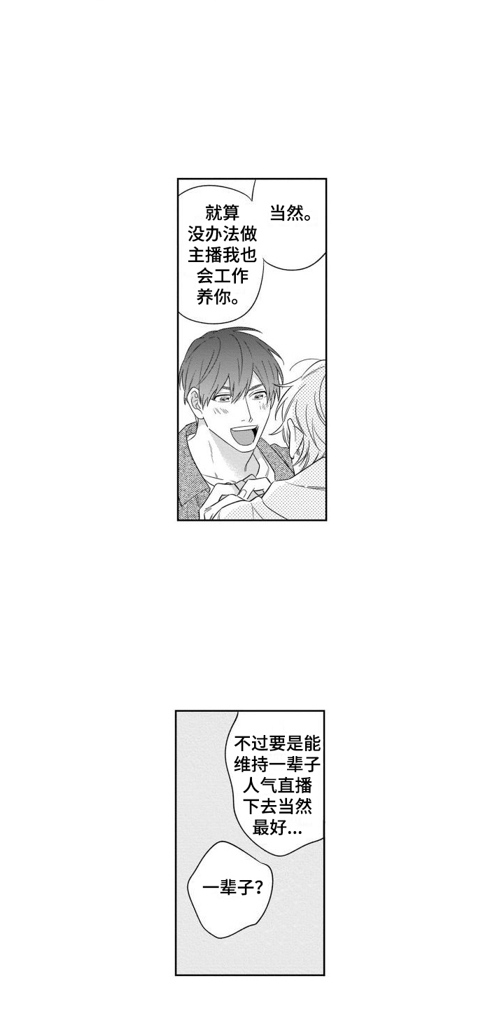 《情侣直播》漫画最新章节第17章：约定达成 免费下拉式在线观看章节第【13】张图片