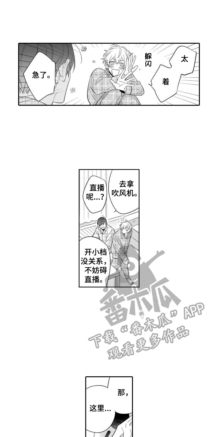 《情侣直播》漫画最新章节第18章：很可爱 免费下拉式在线观看章节第【9】张图片