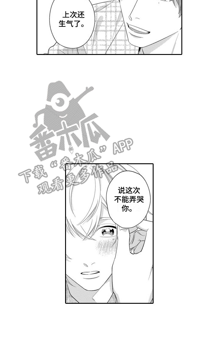 《情侣直播》漫画最新章节第18章：很可爱 免费下拉式在线观看章节第【1】张图片