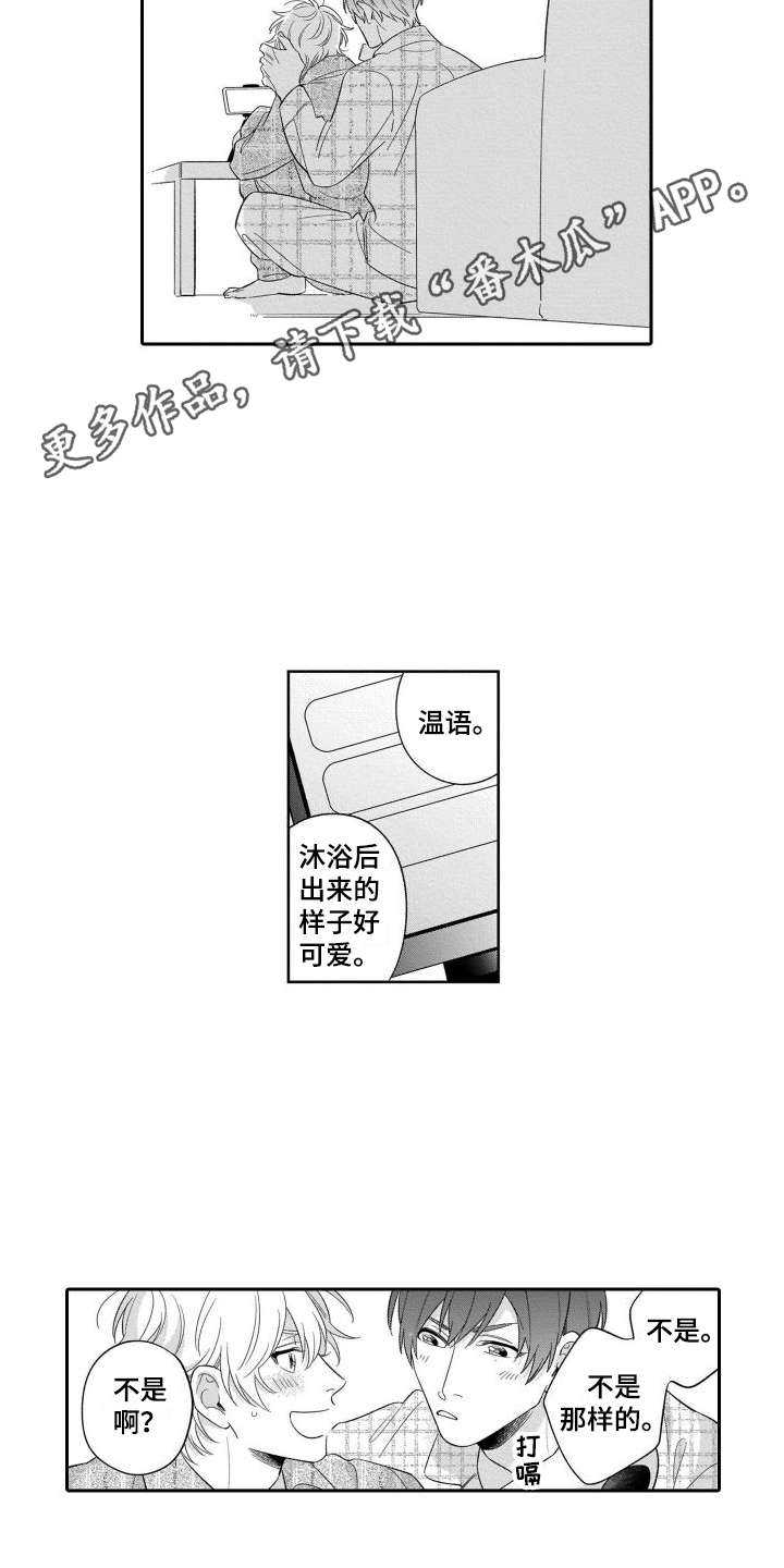 《情侣直播》漫画最新章节第18章：很可爱 免费下拉式在线观看章节第【7】张图片