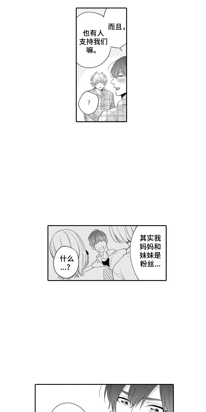 《情侣直播》漫画最新章节第18章：很可爱 免费下拉式在线观看章节第【2】张图片