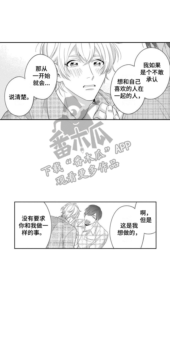 《情侣直播》漫画最新章节第18章：很可爱 免费下拉式在线观看章节第【3】张图片