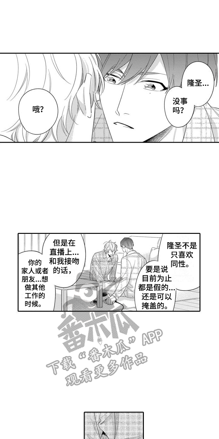 《情侣直播》漫画最新章节第18章：很可爱 免费下拉式在线观看章节第【5】张图片