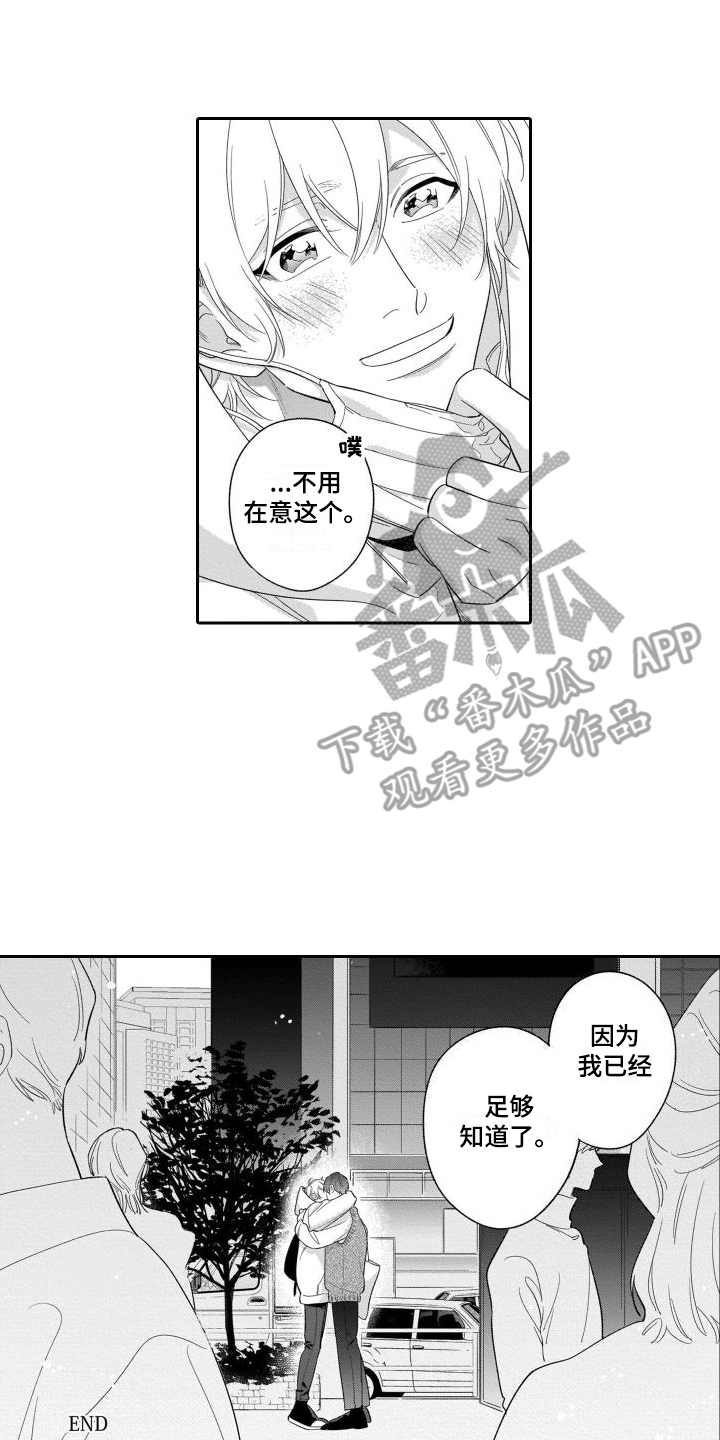 《情侣直播》漫画最新章节第20章：足够了（完结） 免费下拉式在线观看章节第【2】张图片