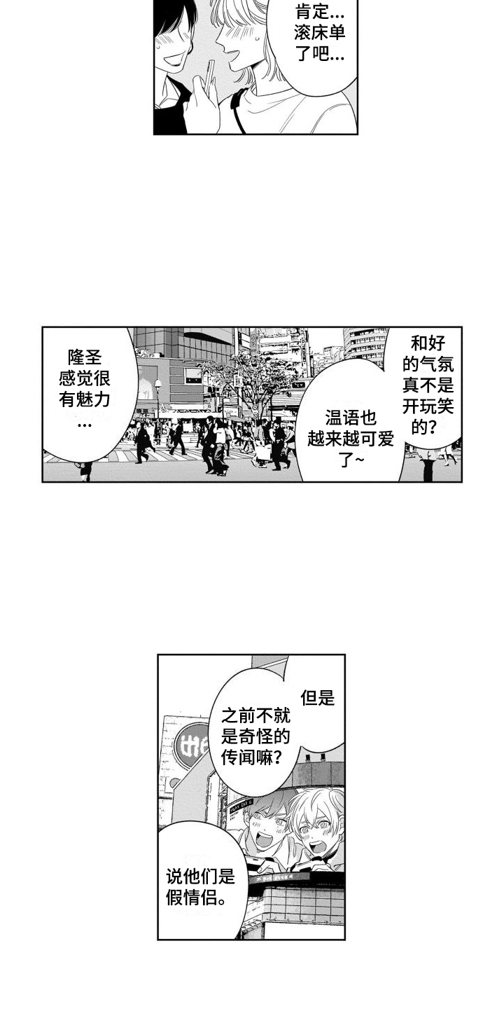 《情侣直播》漫画最新章节第20章：足够了（完结） 免费下拉式在线观看章节第【7】张图片