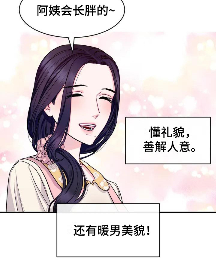 《扭曲的情感》漫画最新章节第1章：暖男免费下拉式在线观看章节第【12】张图片