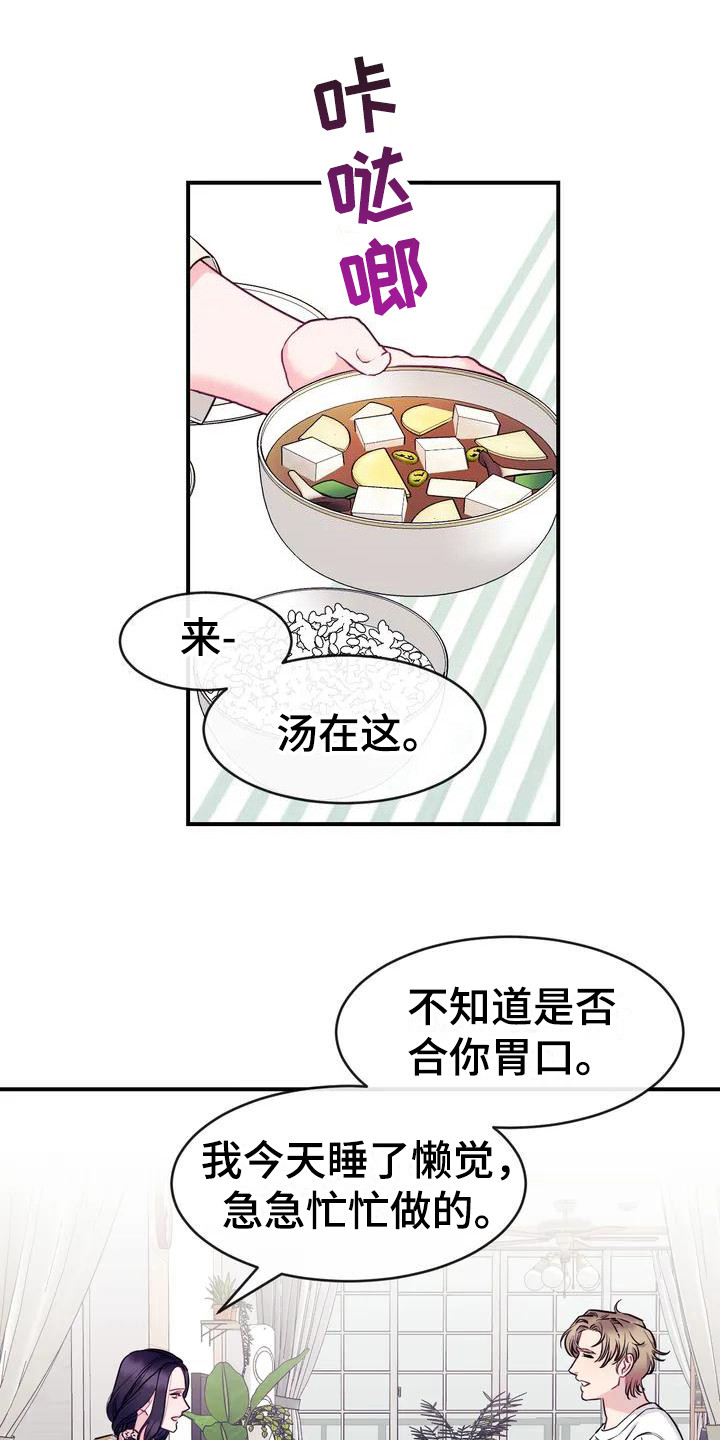 《扭曲的情感》漫画最新章节第1章：暖男免费下拉式在线观看章节第【11】张图片