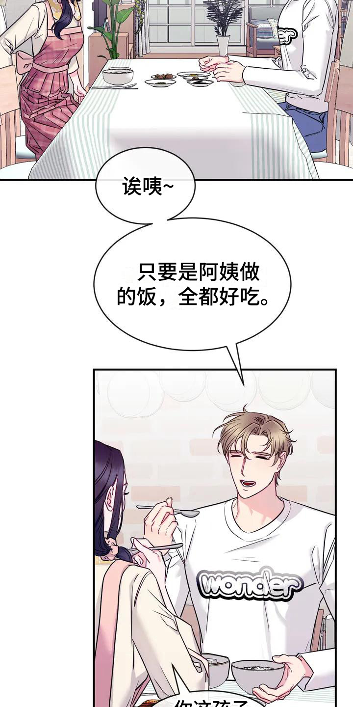 《扭曲的情感》漫画最新章节第1章：暖男免费下拉式在线观看章节第【10】张图片