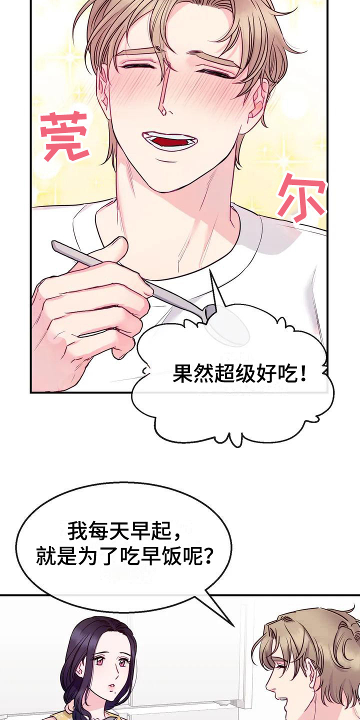 《扭曲的情感》漫画最新章节第1章：暖男免费下拉式在线观看章节第【8】张图片