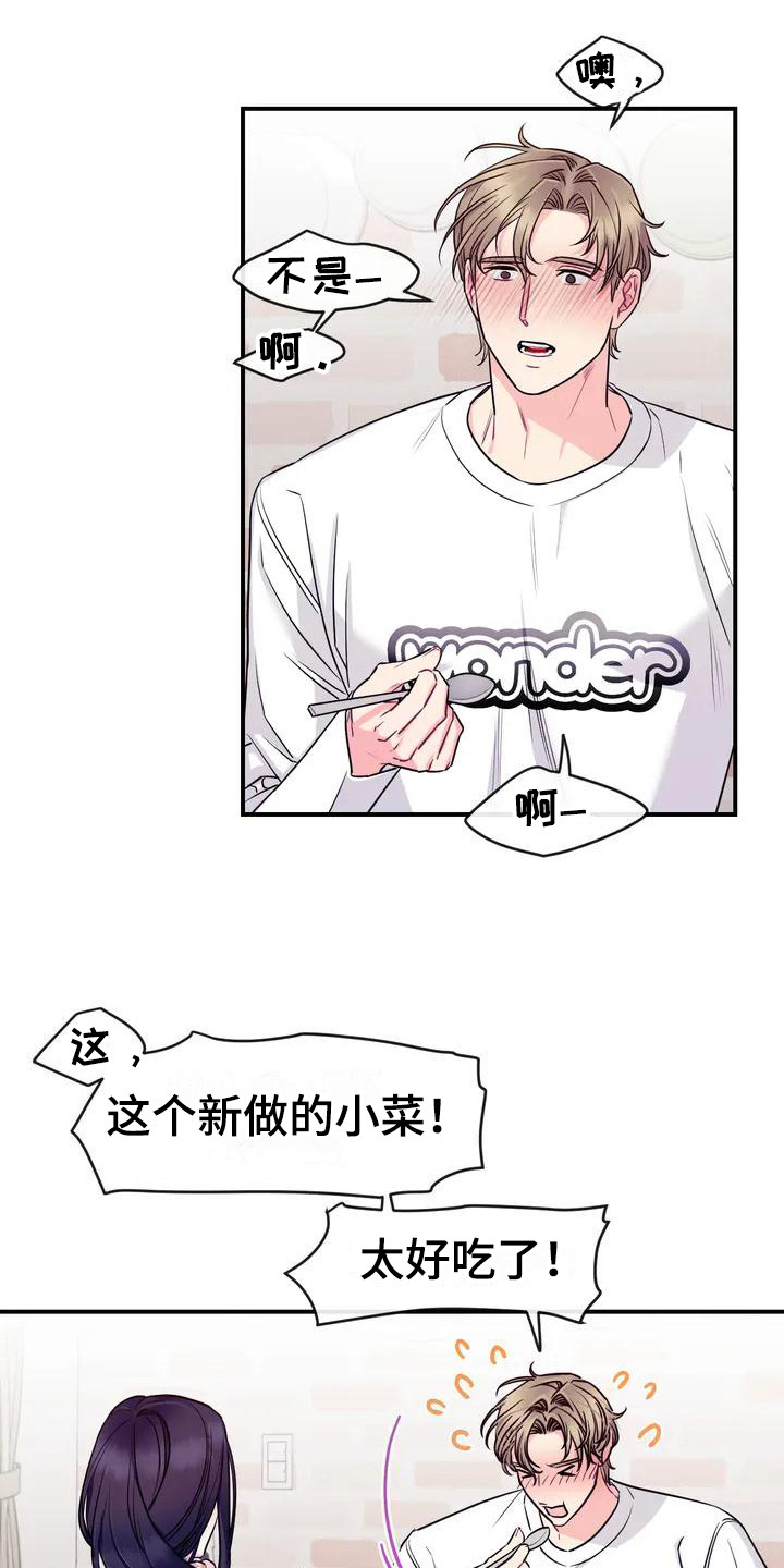 《扭曲的情感》漫画最新章节第1章：暖男免费下拉式在线观看章节第【3】张图片