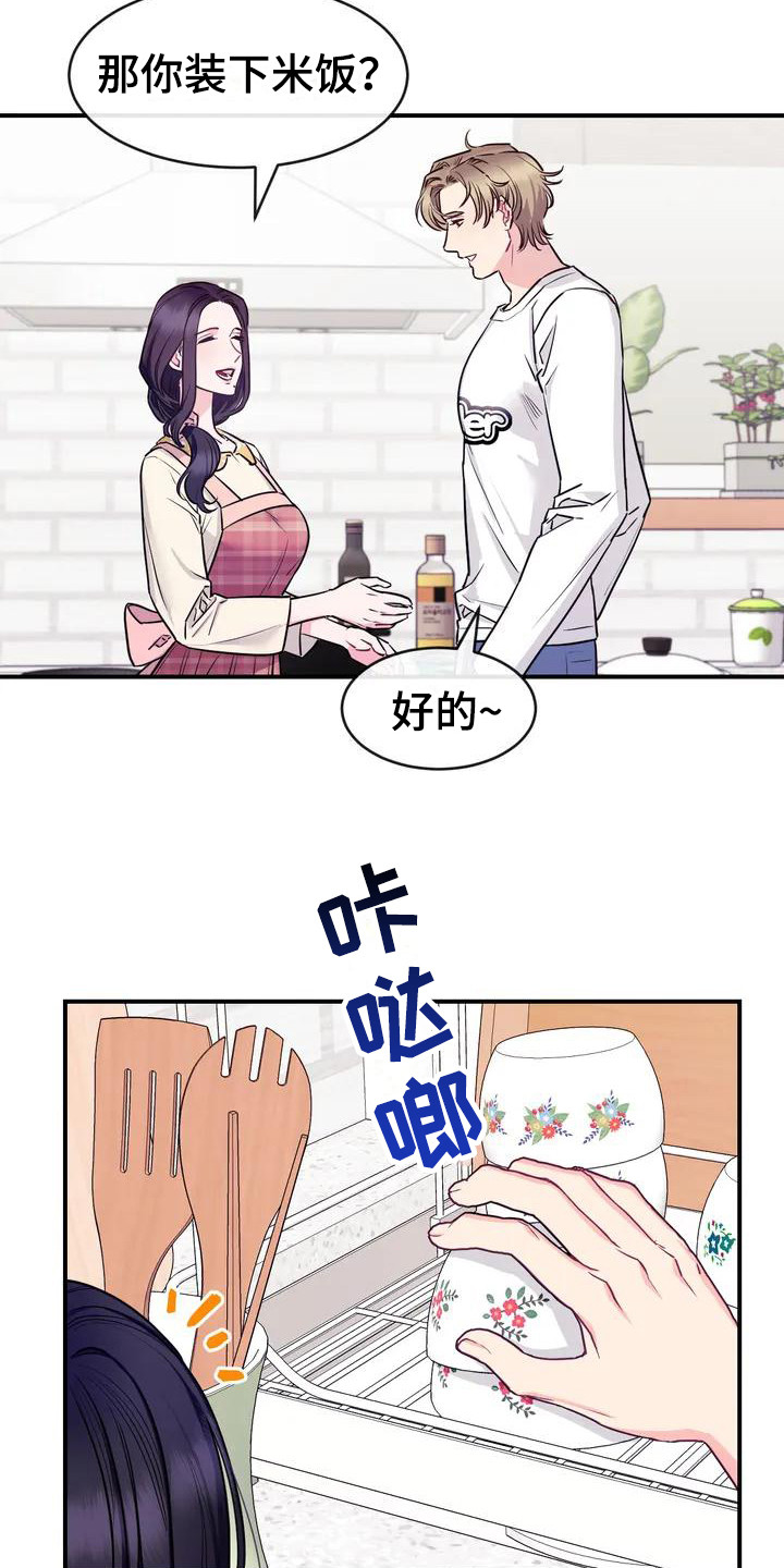 《扭曲的情感》漫画最新章节第1章：暖男免费下拉式在线观看章节第【14】张图片