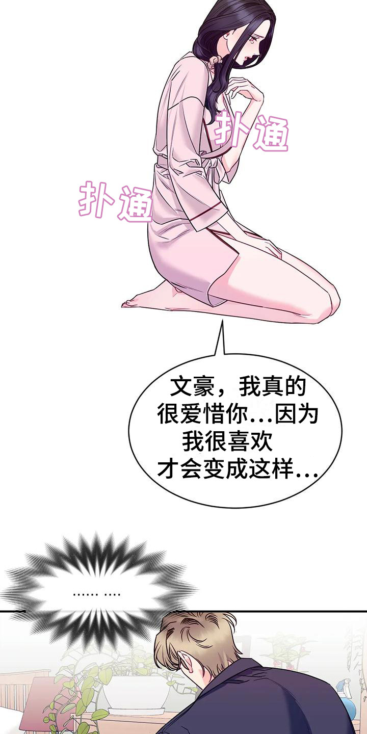 《扭曲的情感》漫画最新章节第3章：表白免费下拉式在线观看章节第【10】张图片