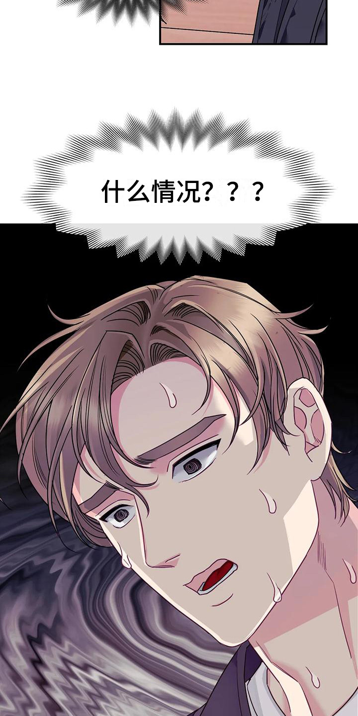 《扭曲的情感》漫画最新章节第3章：表白免费下拉式在线观看章节第【21】张图片