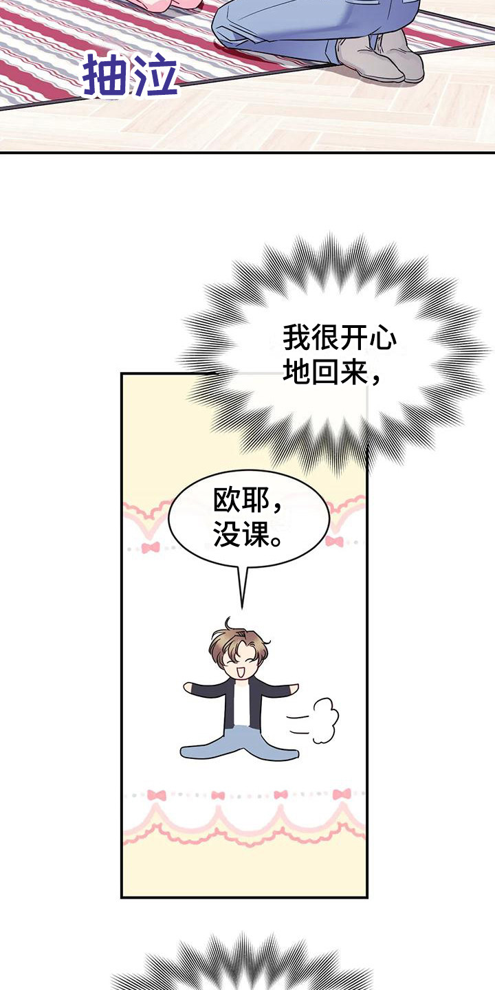 《扭曲的情感》漫画最新章节第3章：表白免费下拉式在线观看章节第【19】张图片