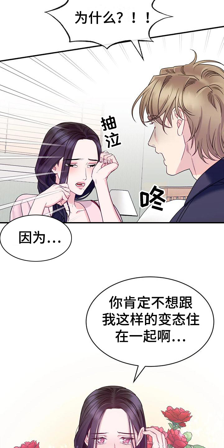 《扭曲的情感》漫画最新章节第3章：表白免费下拉式在线观看章节第【6】张图片