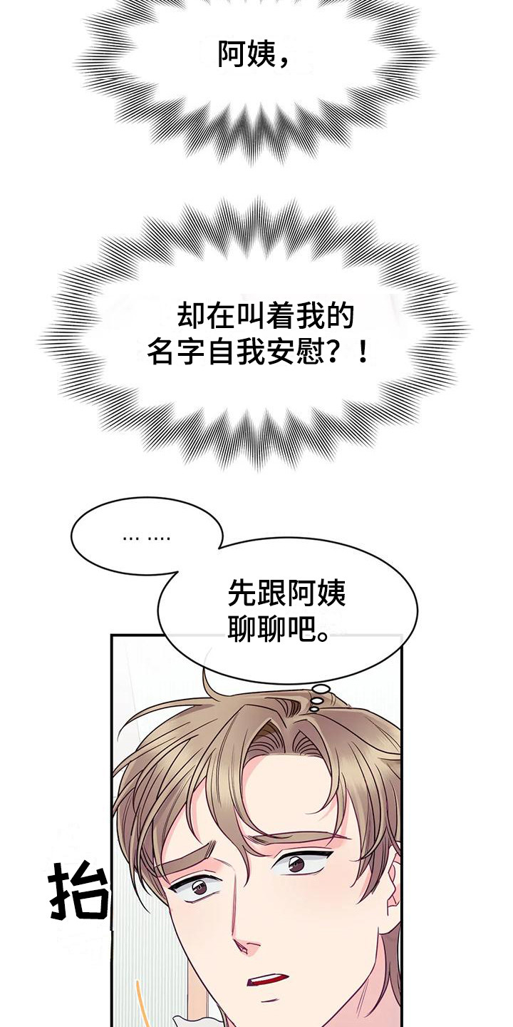 《扭曲的情感》漫画最新章节第3章：表白免费下拉式在线观看章节第【18】张图片