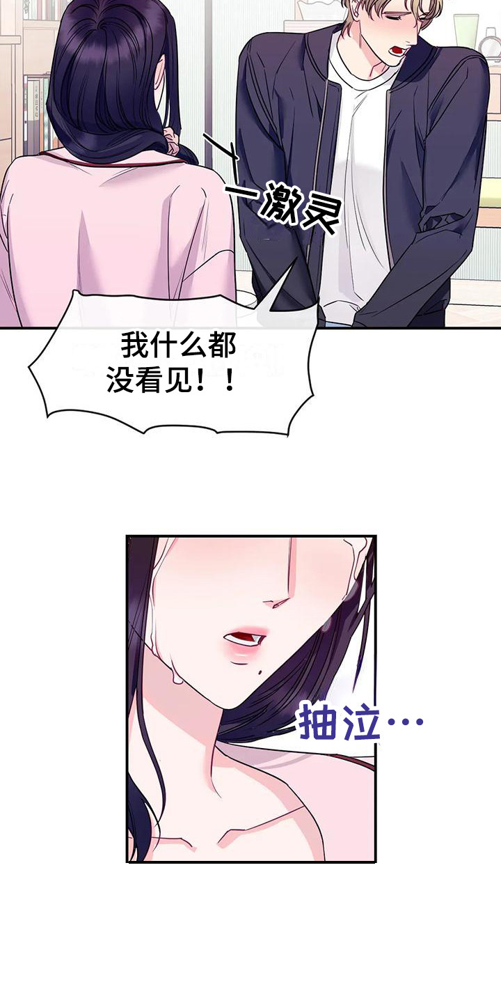 《扭曲的情感》漫画最新章节第3章：表白免费下拉式在线观看章节第【15】张图片