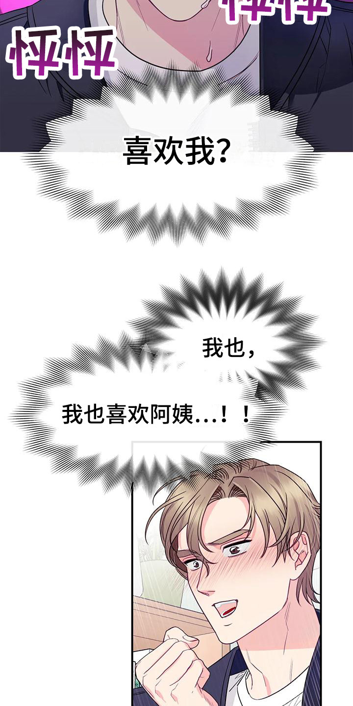 《扭曲的情感》漫画最新章节第3章：表白免费下拉式在线观看章节第【8】张图片