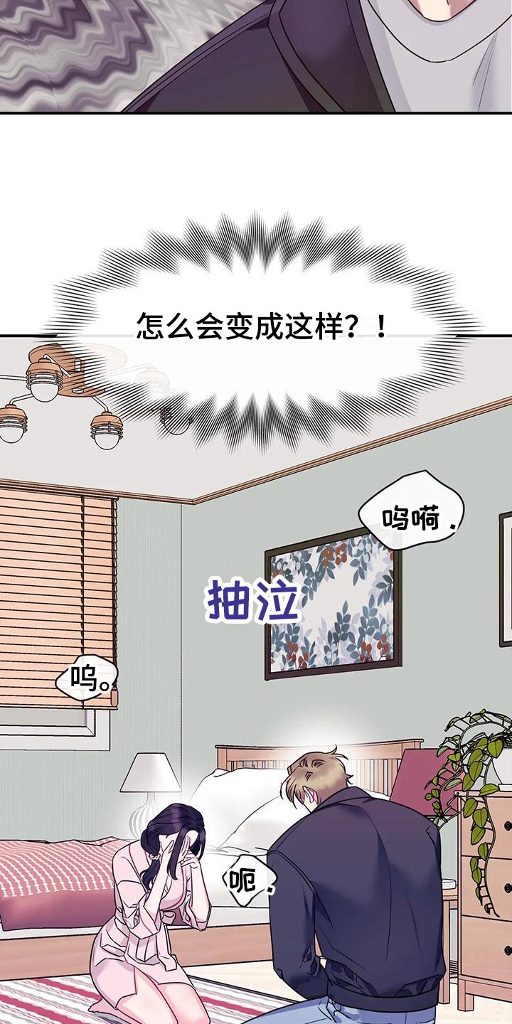 《扭曲的情感》漫画最新章节第3章：表白免费下拉式在线观看章节第【20】张图片