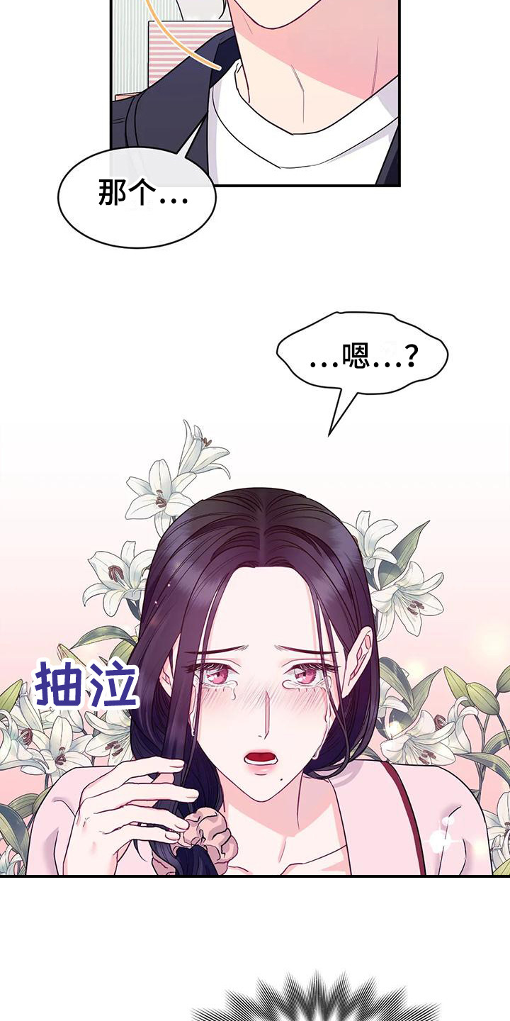 《扭曲的情感》漫画最新章节第3章：表白免费下拉式在线观看章节第【17】张图片