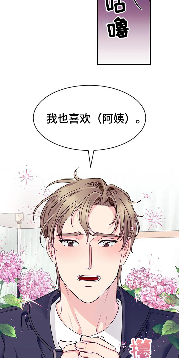 《扭曲的情感》漫画最新章节第3章：表白免费下拉式在线观看章节第【2】张图片