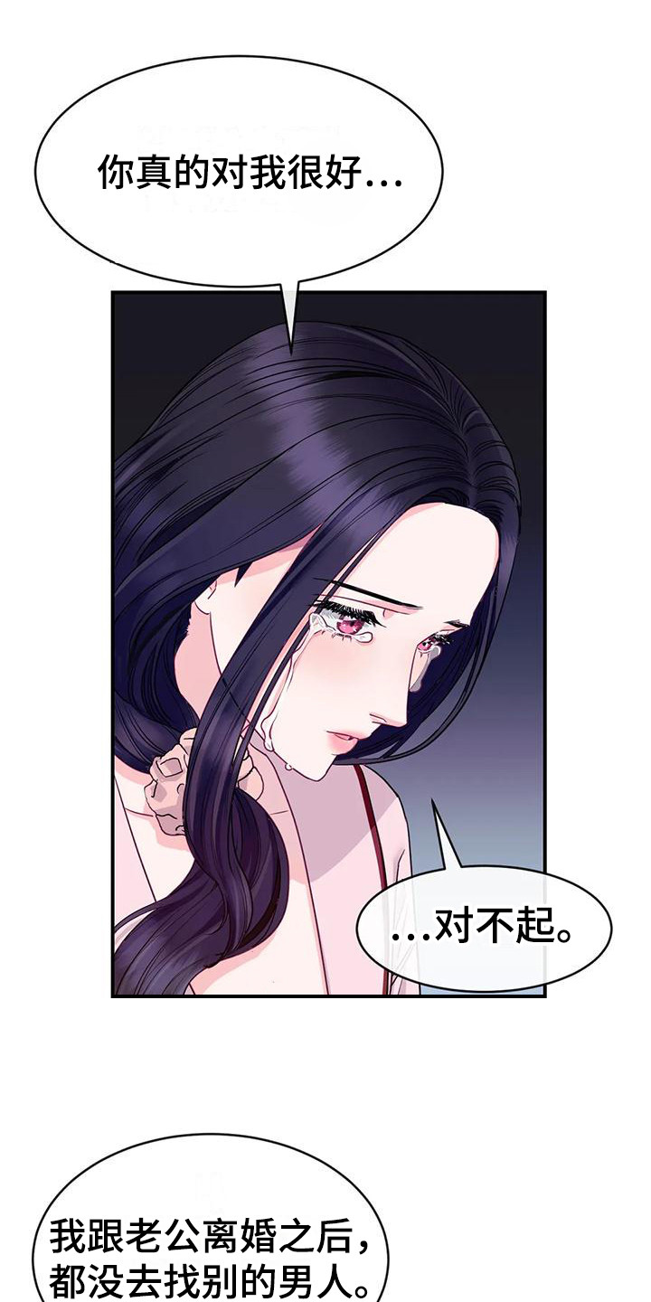 《扭曲的情感》漫画最新章节第3章：表白免费下拉式在线观看章节第【12】张图片