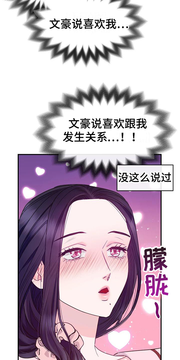 《扭曲的情感》漫画最新章节第4章：不管了免费下拉式在线观看章节第【18】张图片