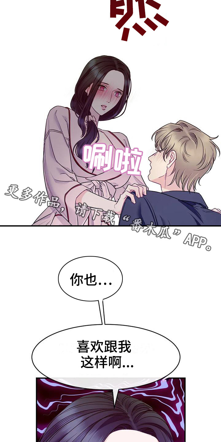 《扭曲的情感》漫画最新章节第4章：不管了免费下拉式在线观看章节第【16】张图片