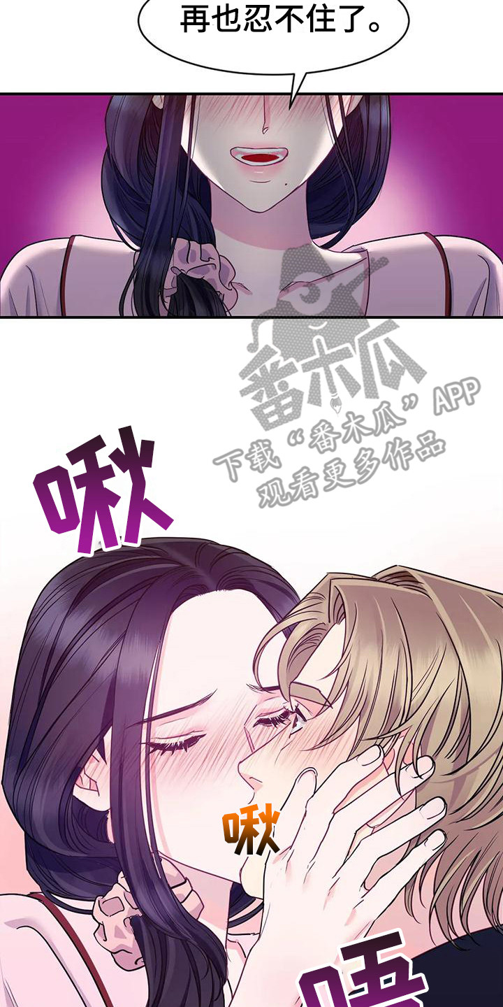 《扭曲的情感》漫画最新章节第4章：不管了免费下拉式在线观看章节第【13】张图片