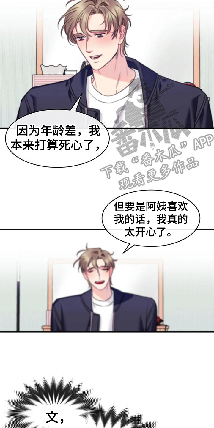 《扭曲的情感》漫画最新章节第4章：不管了免费下拉式在线观看章节第【19】张图片