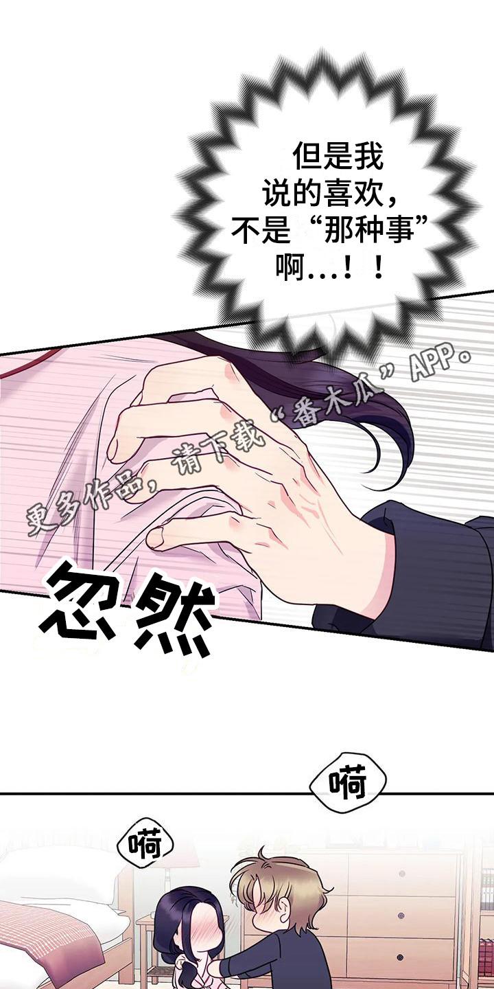 《扭曲的情感》漫画最新章节第4章：不管了免费下拉式在线观看章节第【10】张图片