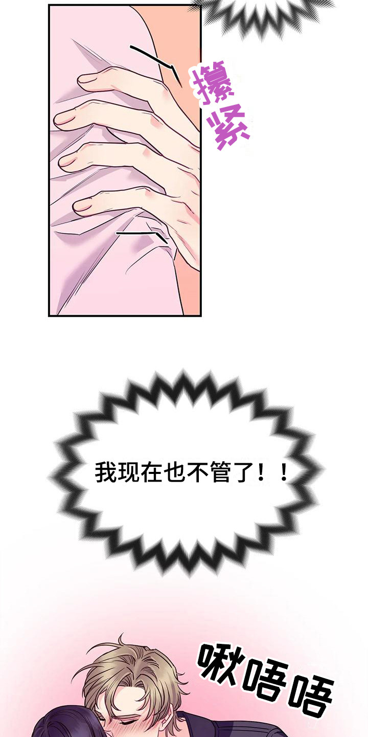 《扭曲的情感》漫画最新章节第4章：不管了免费下拉式在线观看章节第【6】张图片