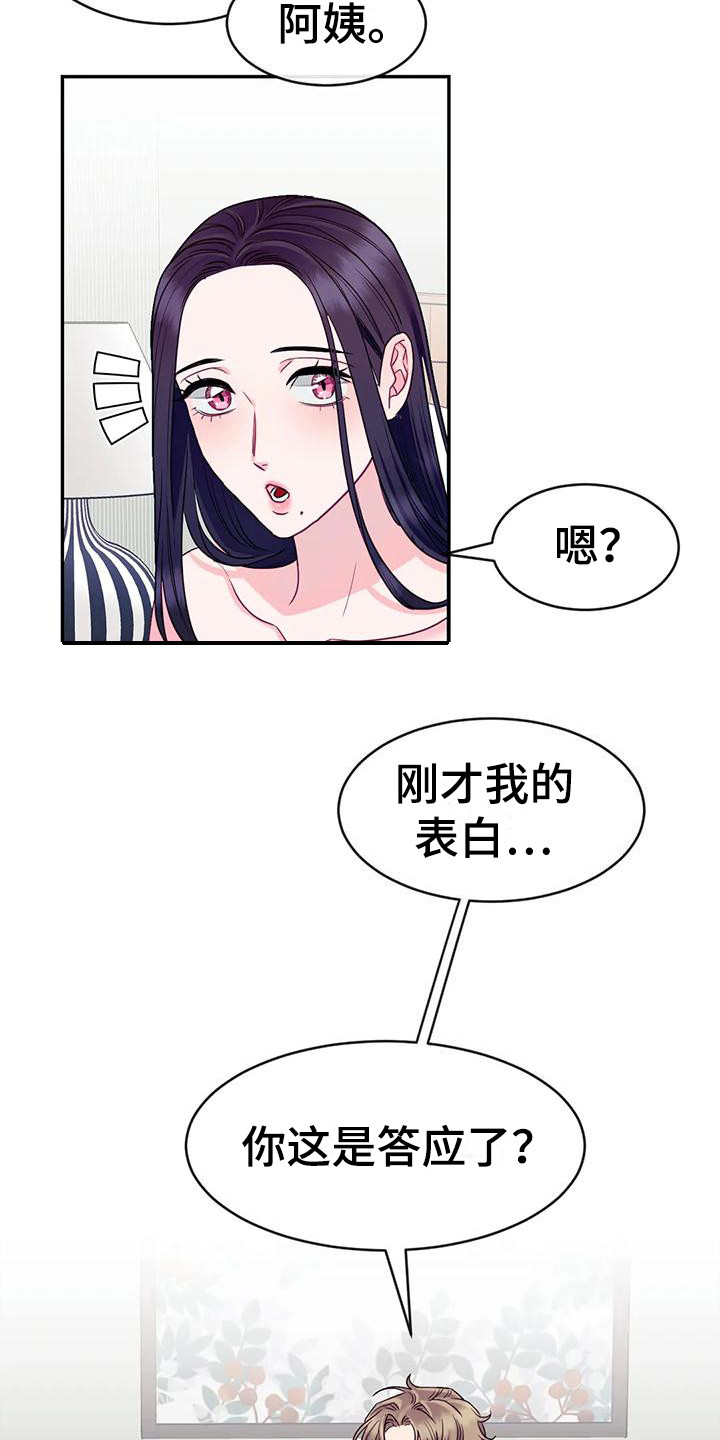 《扭曲的情感》漫画最新章节第4章：不管了免费下拉式在线观看章节第【2】张图片