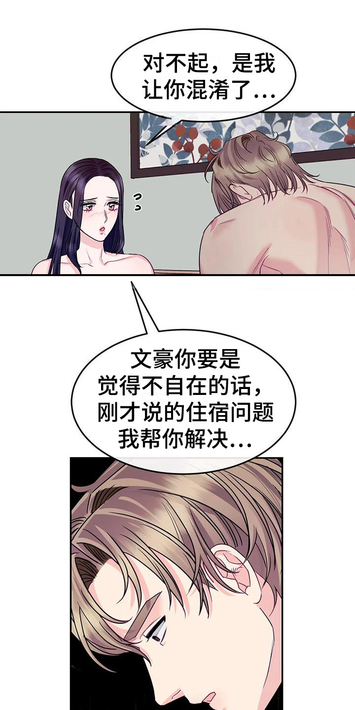 《扭曲的情感》漫画最新章节第5章：不能接受免费下拉式在线观看章节第【9】张图片