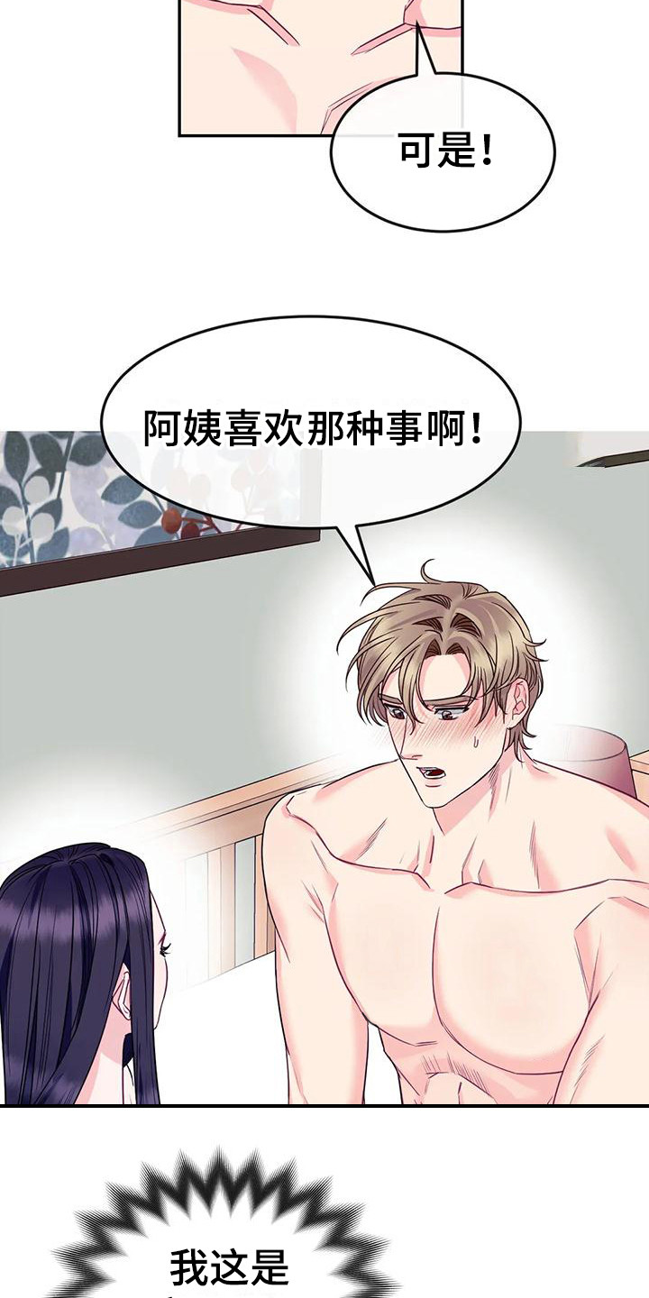 《扭曲的情感》漫画最新章节第5章：不能接受免费下拉式在线观看章节第【7】张图片