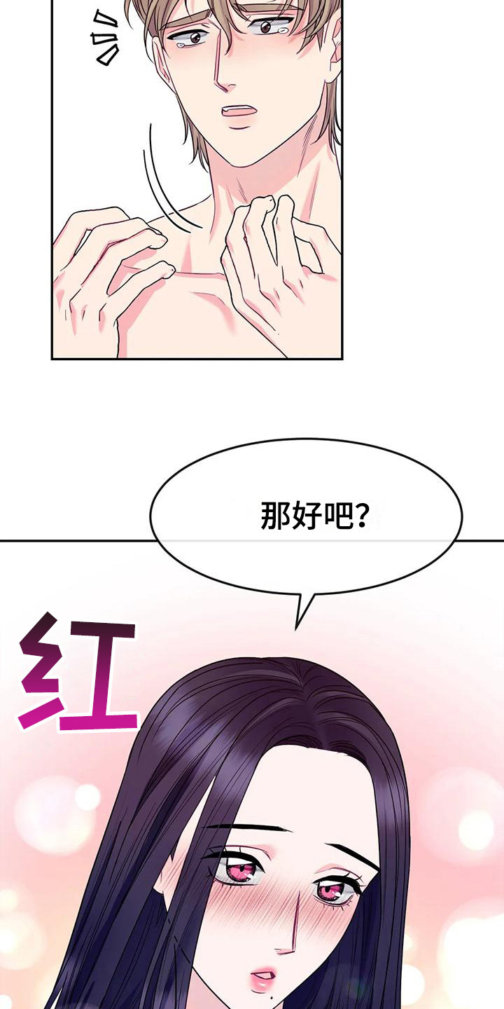 《扭曲的情感》漫画最新章节第5章：不能接受免费下拉式在线观看章节第【3】张图片