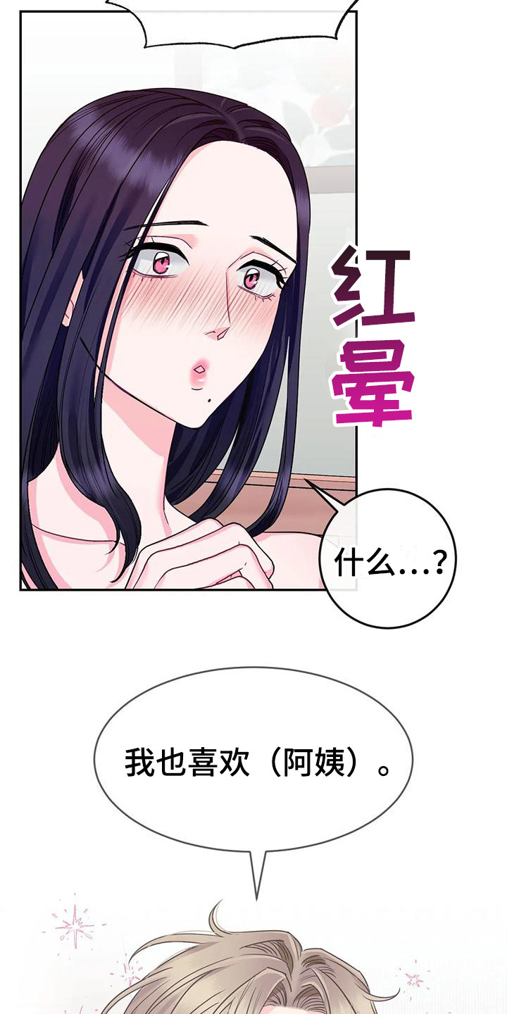 《扭曲的情感》漫画最新章节第5章：不能接受免费下拉式在线观看章节第【15】张图片