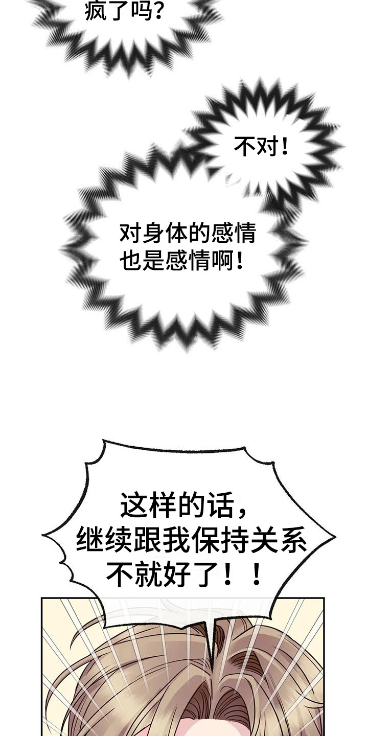 《扭曲的情感》漫画最新章节第5章：不能接受免费下拉式在线观看章节第【6】张图片