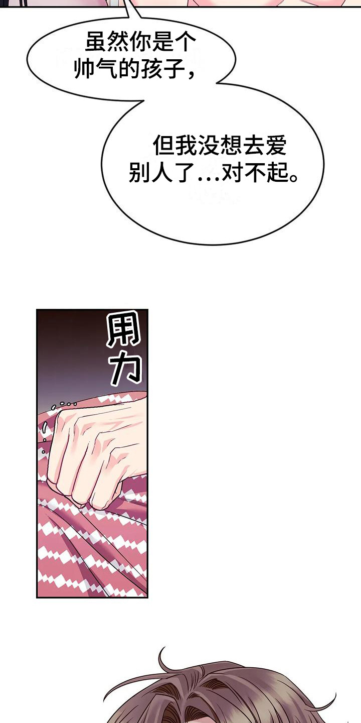 《扭曲的情感》漫画最新章节第5章：不能接受免费下拉式在线观看章节第【12】张图片