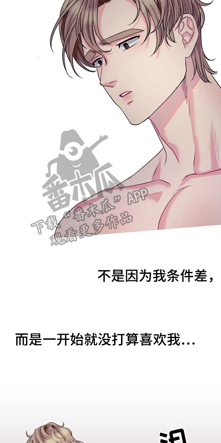 《扭曲的情感》漫画最新章节第5章：不能接受免费下拉式在线观看章节第【11】张图片