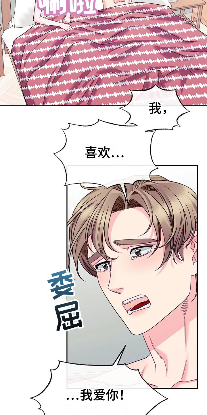 《扭曲的情感》漫画最新章节第5章：不能接受免费下拉式在线观看章节第【16】张图片