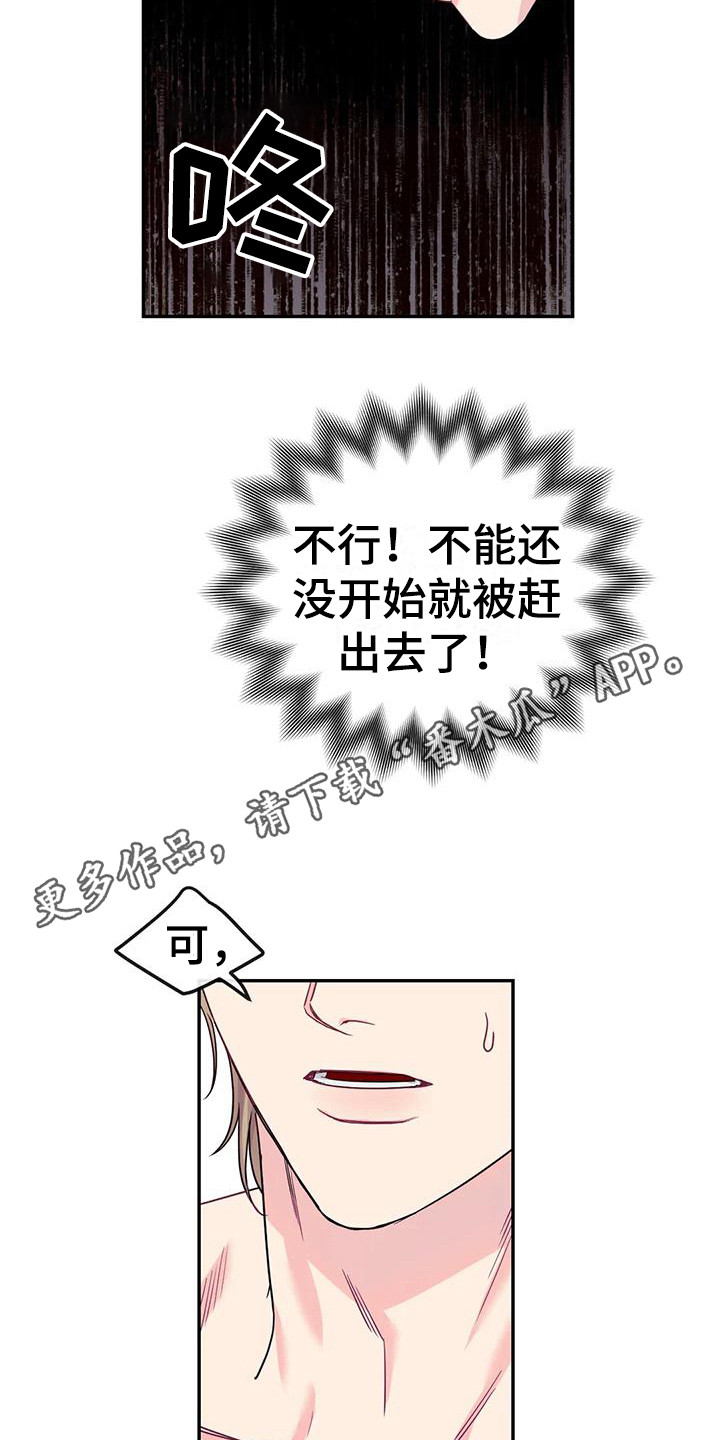 《扭曲的情感》漫画最新章节第5章：不能接受免费下拉式在线观看章节第【8】张图片