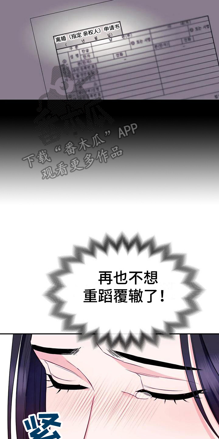 《扭曲的情感》漫画最新章节第6章：冷漠免费下拉式在线观看章节第【2】张图片