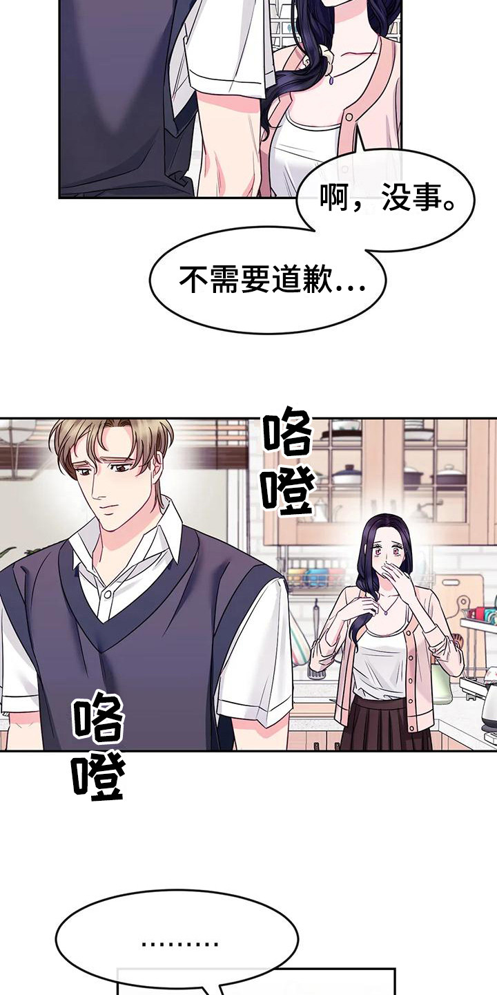 《扭曲的情感》漫画最新章节第6章：冷漠免费下拉式在线观看章节第【10】张图片