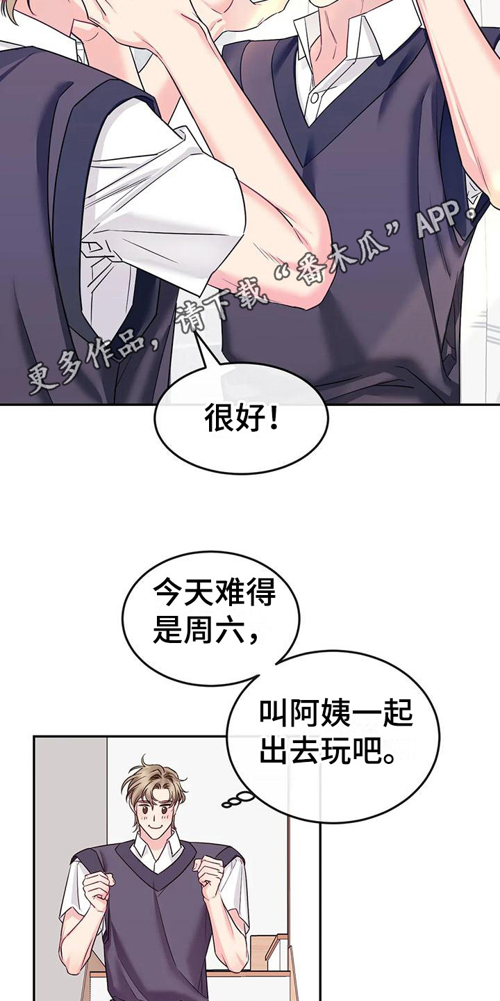 《扭曲的情感》漫画最新章节第6章：冷漠免费下拉式在线观看章节第【17】张图片